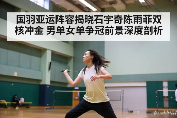 Chen Yufei badminton