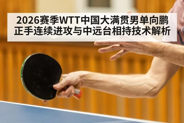 table tennis forehand stroke